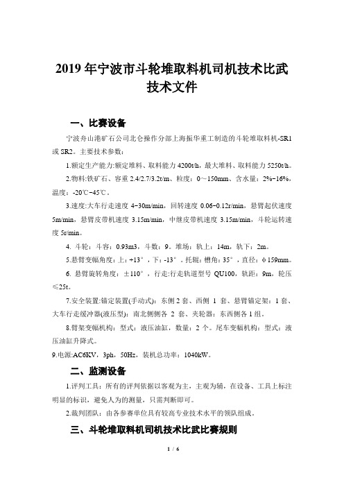 斗轮机技术比武方案