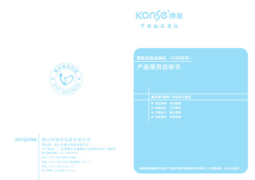烟机说明书