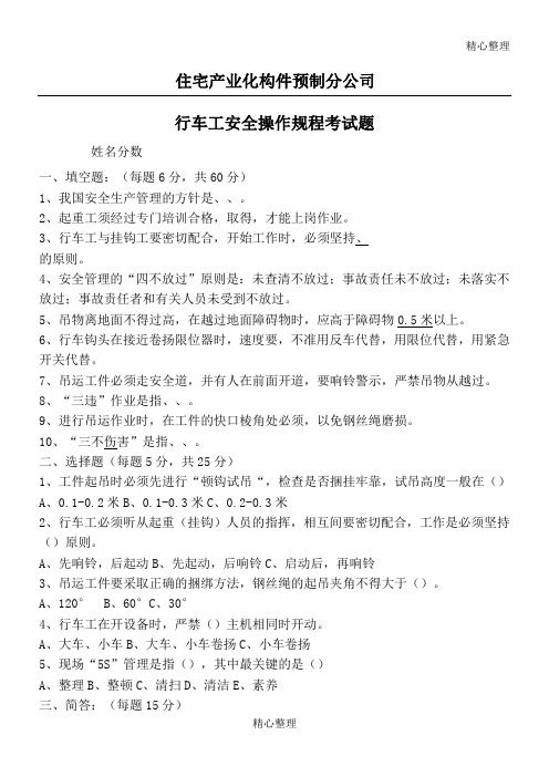 行车工安全操作规程考试题及参考答案