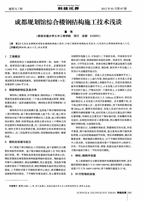 成都规划馆综合楼钢结构施工技术浅谈