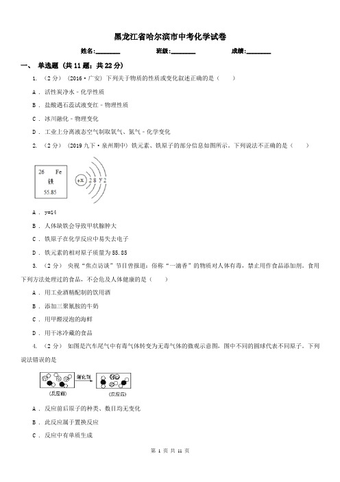 黑龙江省哈尔滨市中考化学试卷 
