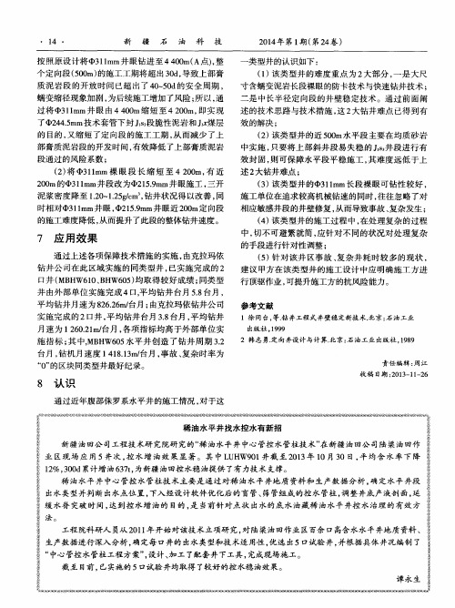 稀油水平井找水控水有新招