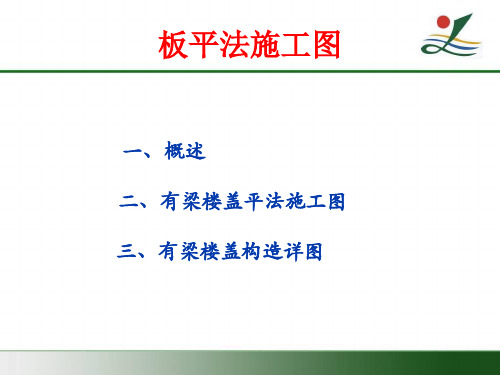 板平法施工图 ppt课件