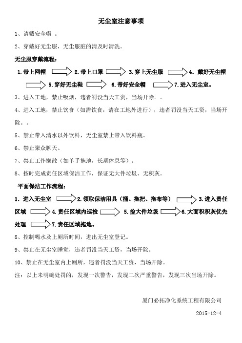 无尘室注意事项