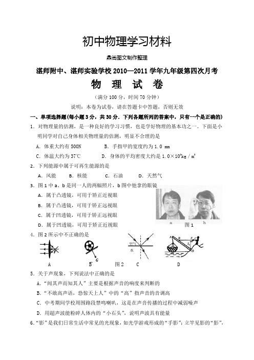 人教版九年级物理第四次月考.doc