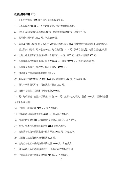政府会计练习题2