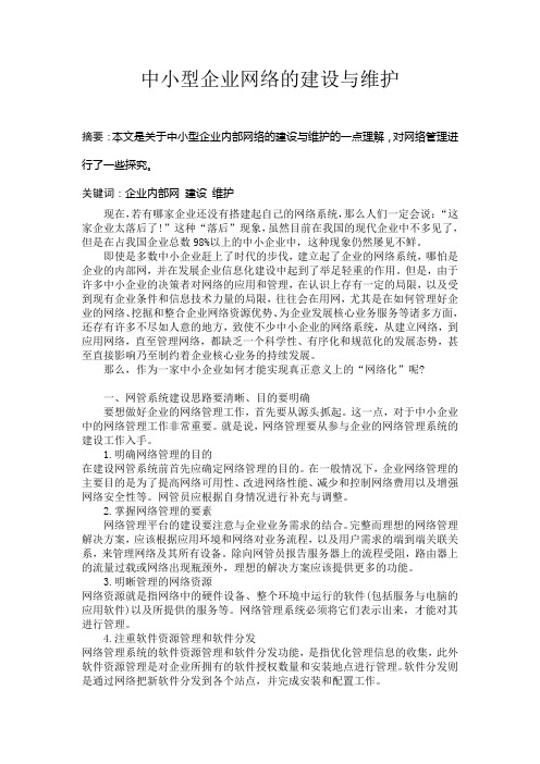 暑期社会实践_中小型企业网络的建设与维护