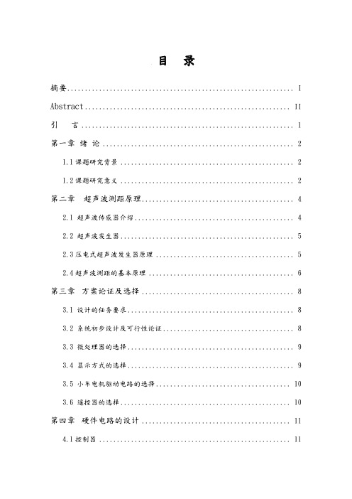 基于超声波测距的智能小车设计