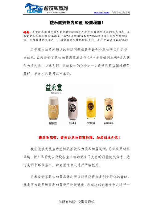 益禾堂奶茶店加盟 经营秘籍!