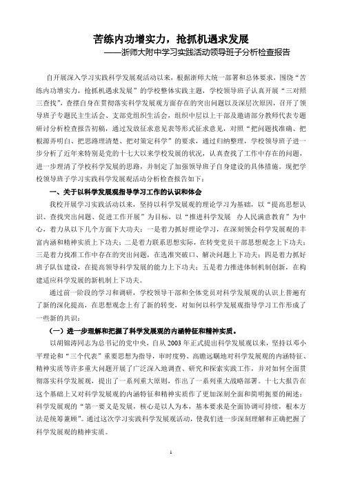 苦练内功增实力,抢抓机遇求发展doc