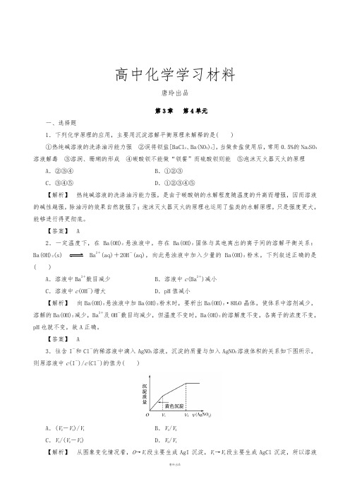 苏教版高中化学选修四高二：3.4沉淀溶解平衡.docx
