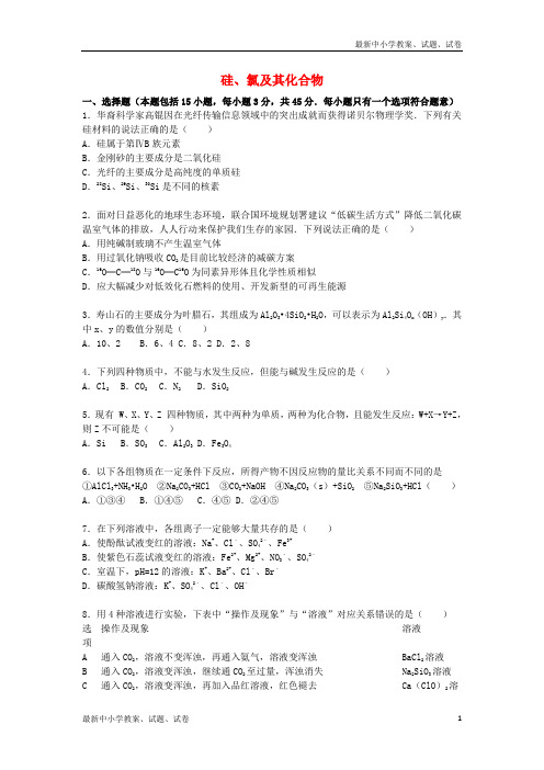 高考化学二轮复习(六)硅、氯及其化合物单元综合检测卷(含解析)