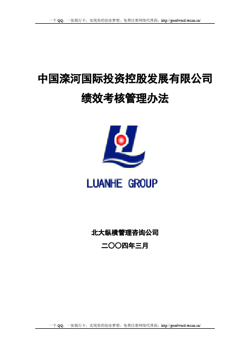 三一重工绩效考核管理办法