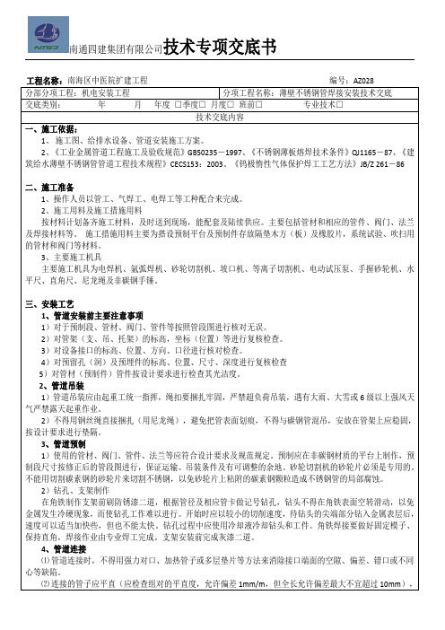 薄壁不锈钢管承插焊接技术交底