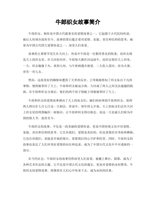牛郎织女故事简介