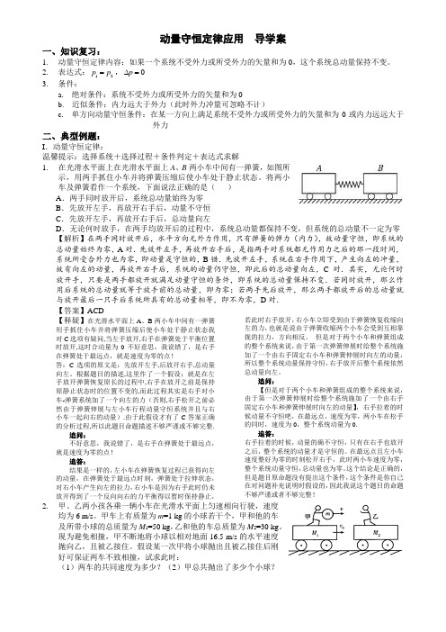动量守恒定律应用  导学案
