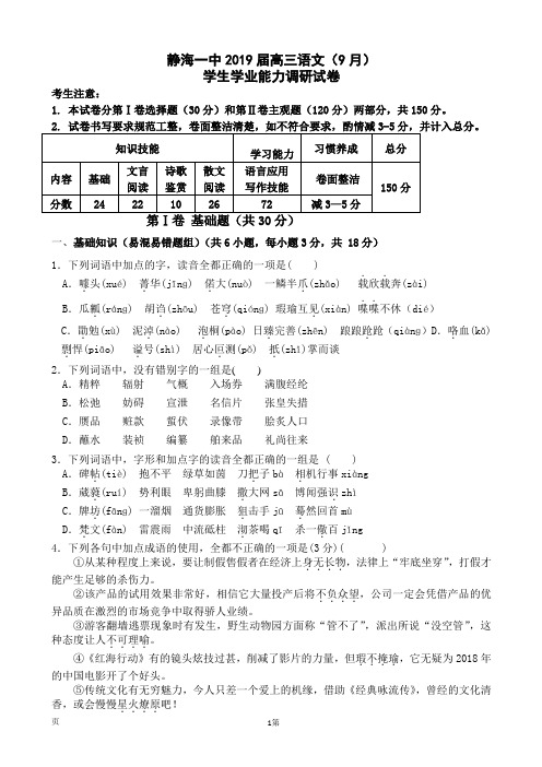 2019届天津市静海县第一中学高三9月学生学业能力调研语文试题