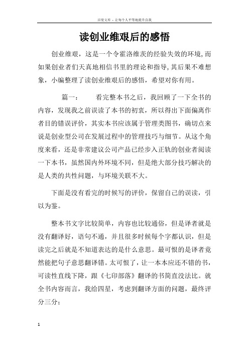 读创业维艰后的感悟