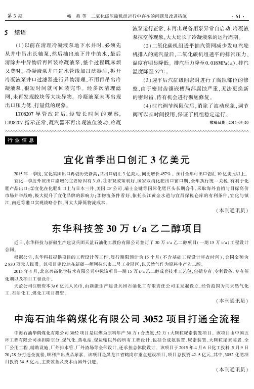 中海石油华鹤煤化有限公司3052项目打通全流程