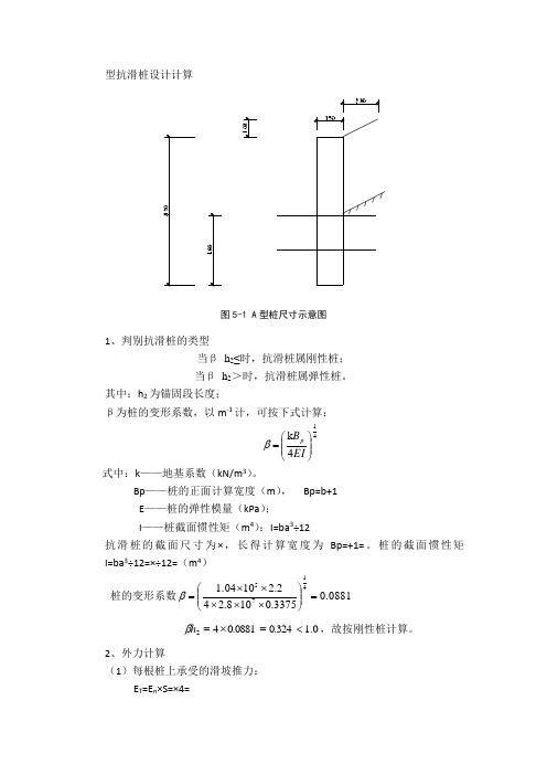 抗滑桩计算