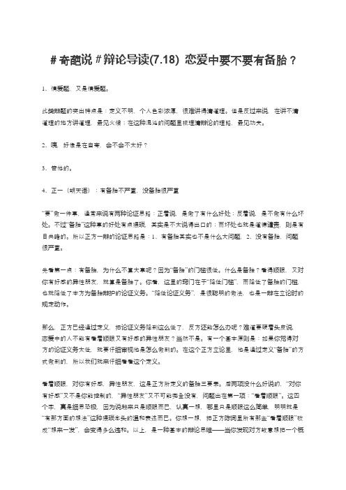 奇葩说辩论论点(第一季)
