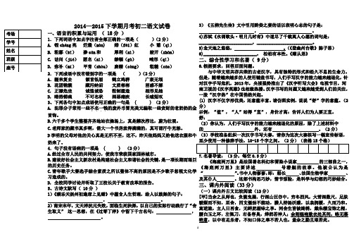2014—2015年人教版八年级下学期月考语文试卷