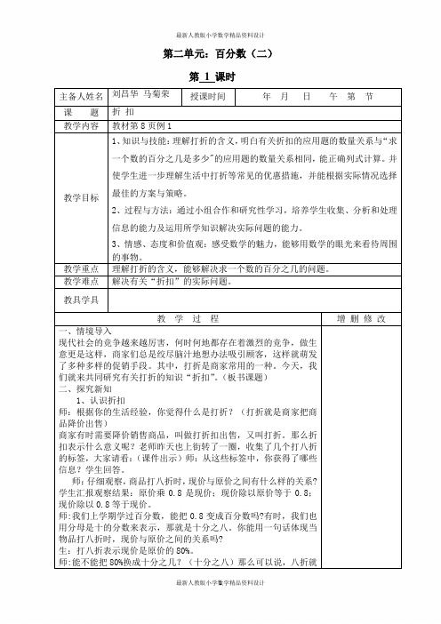 最新人教版小学数学六年级下册第二单元教案
