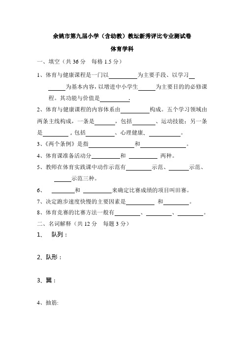 05年小学教坛新秀基本功考试