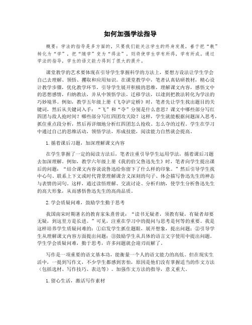 如何加强学法指导