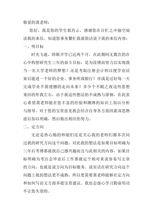 给导师的第一封邮件