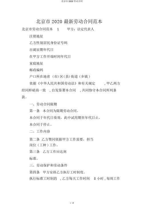 北京市2020劳动合同