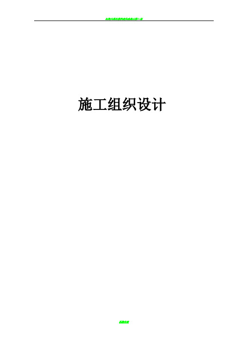 灌注桩施工组织设计