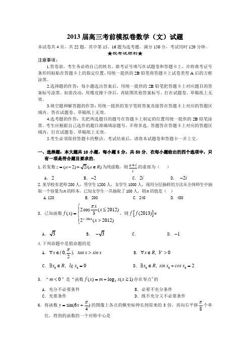 2013青岛市一模山东省青岛市2013届高三第一次模拟考试文科数学含答案