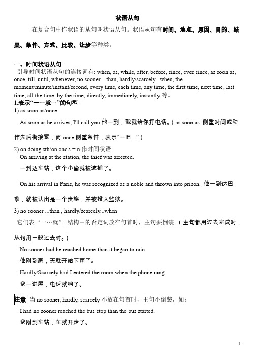 状语从句(9种全)