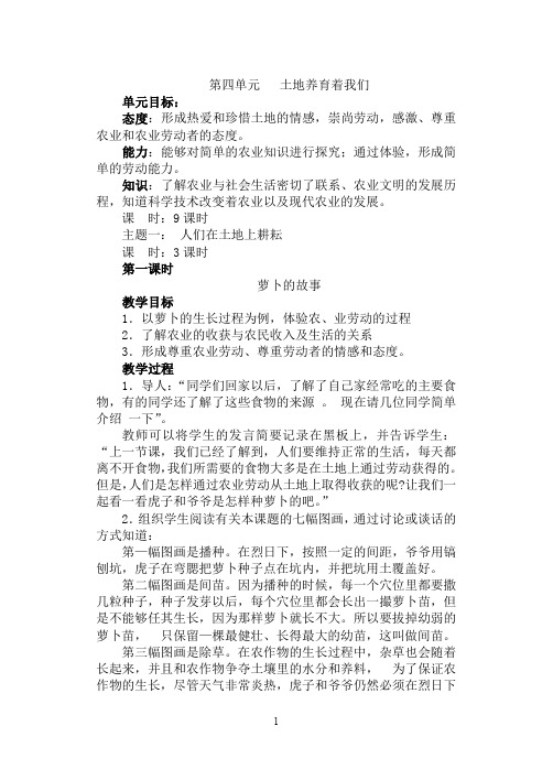 北师大版四年级下册《品德与社会》教案全集.doc