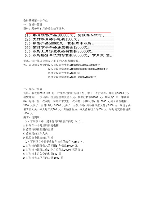 交大网络基础会计学第一次作业