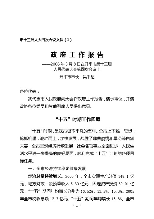 市十三届人大四次会议文件(1)