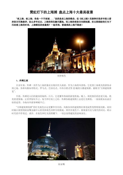 霓虹灯下的上海滩 盘点上海十大最美夜景