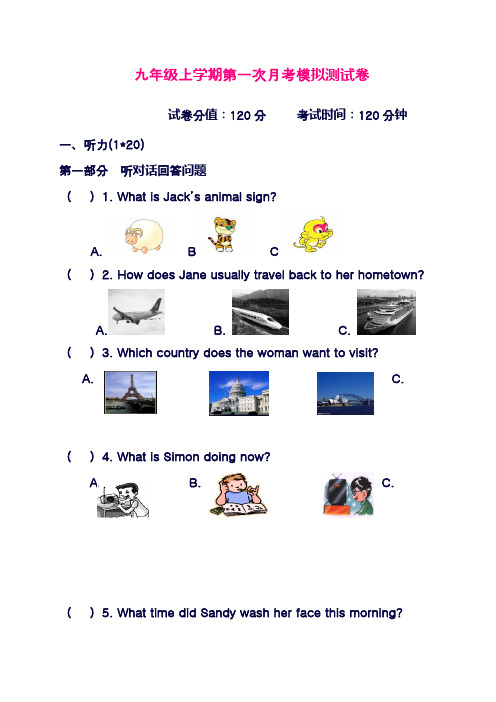 最新牛津译林版九年级英语上学期第一次月考综合测试题及答案(精品试卷)