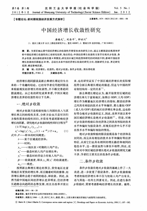 中国经济增长收敛性研究
