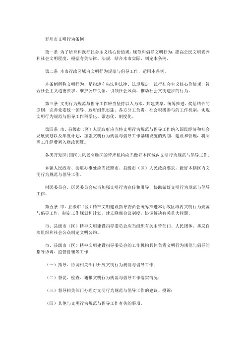 泰州市文明行为条例