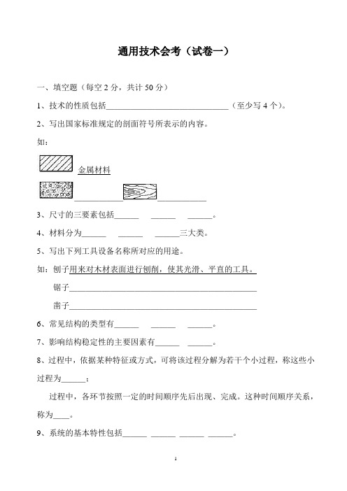 通用技术会考