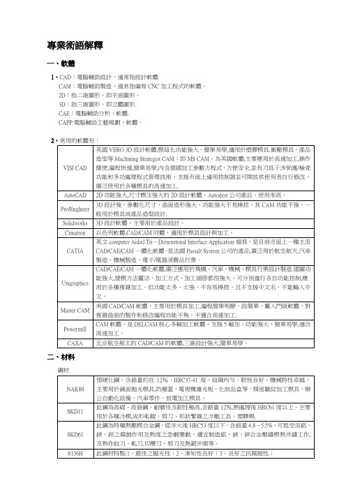 机械行业术语解释【模板范本】