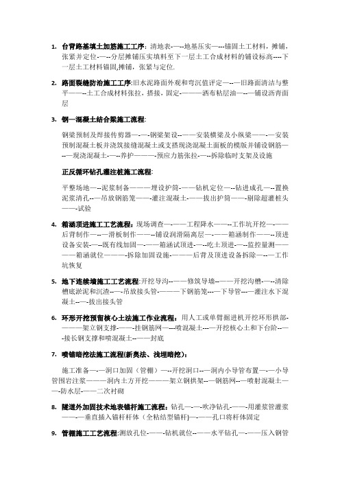 一建市政主要工序汇总整理