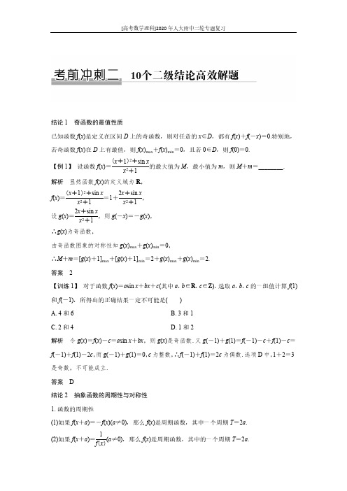[高考数学理科]2021年人大附中二轮专题复习 (16)(精选编写)