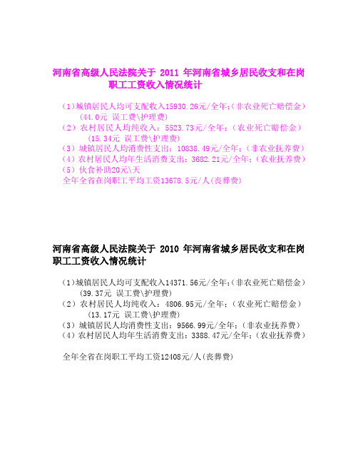 河南2011年标准