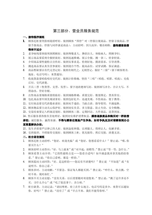 营业员岗前培训营业员服务规范(简)