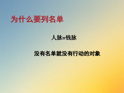 销售之列名单与名单分析