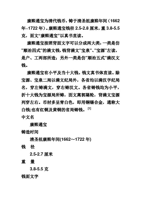 康熙通宝