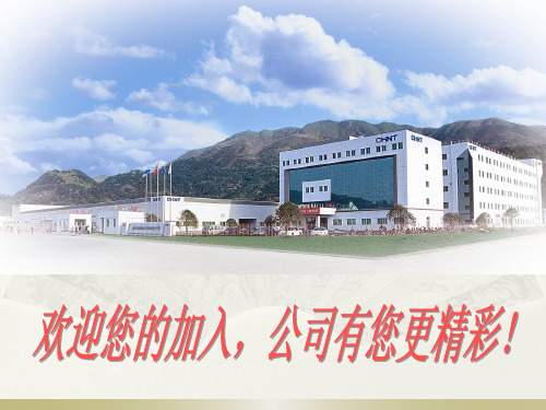 新员工职业生涯规划培训